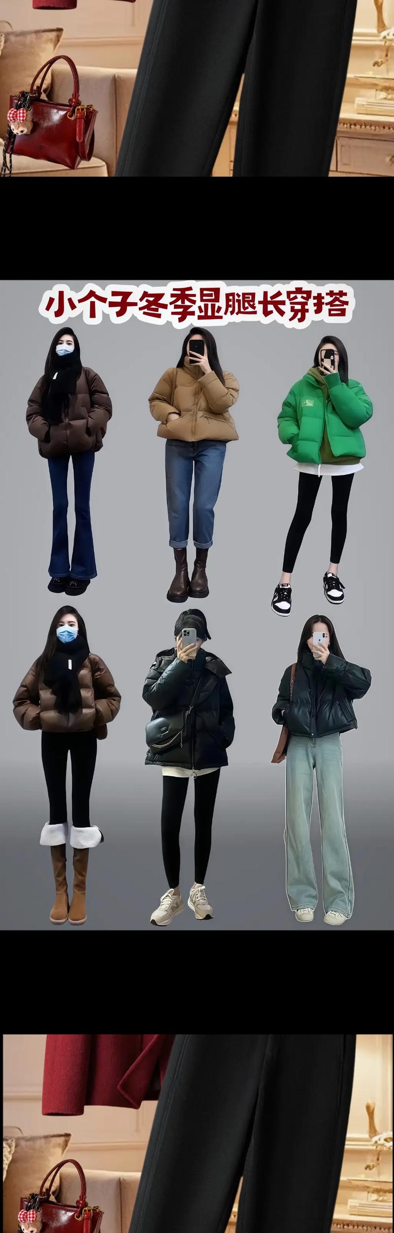 小个子女生冬季穿搭(小个子冬季穿搭靠剪裁层次拉长身材短外套显高)