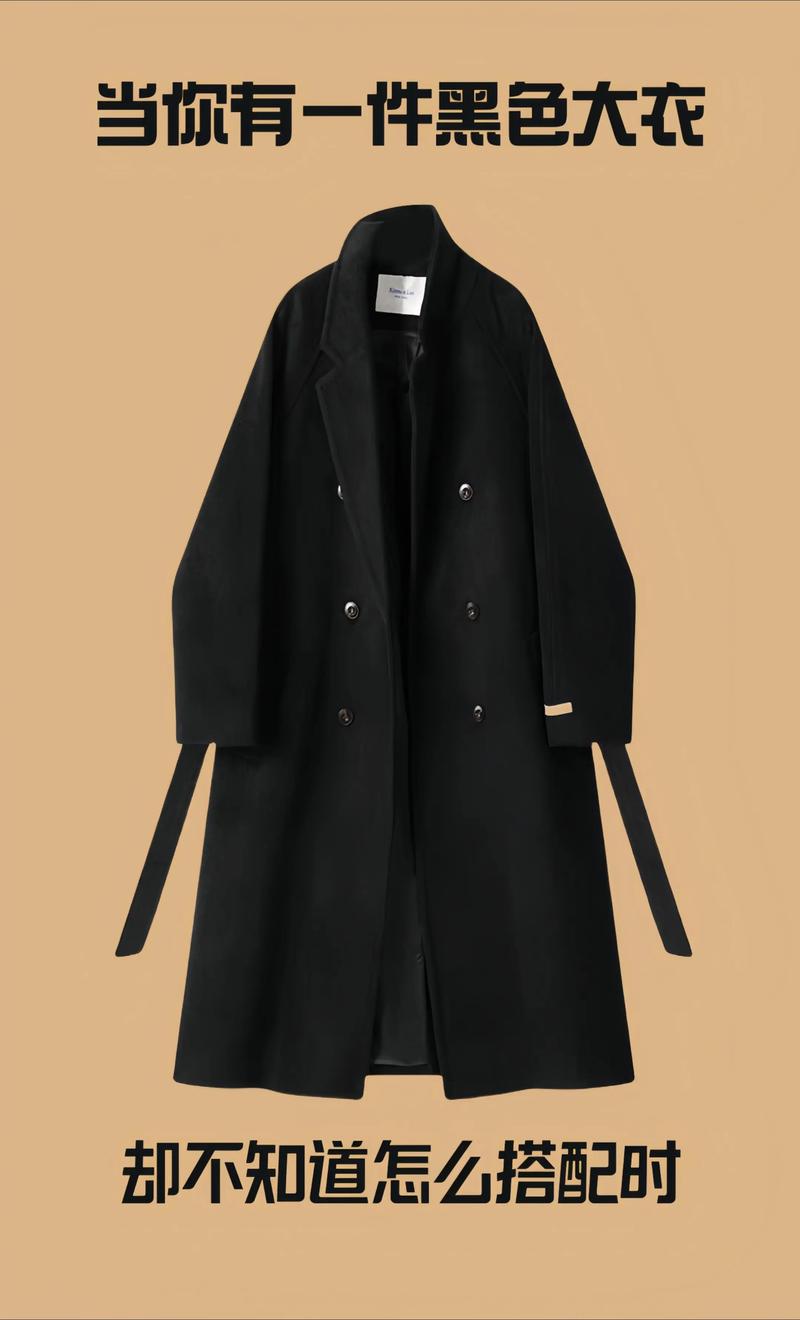 黑色大衣怎么搭配好看图片女(五大维度塑造个人风格)