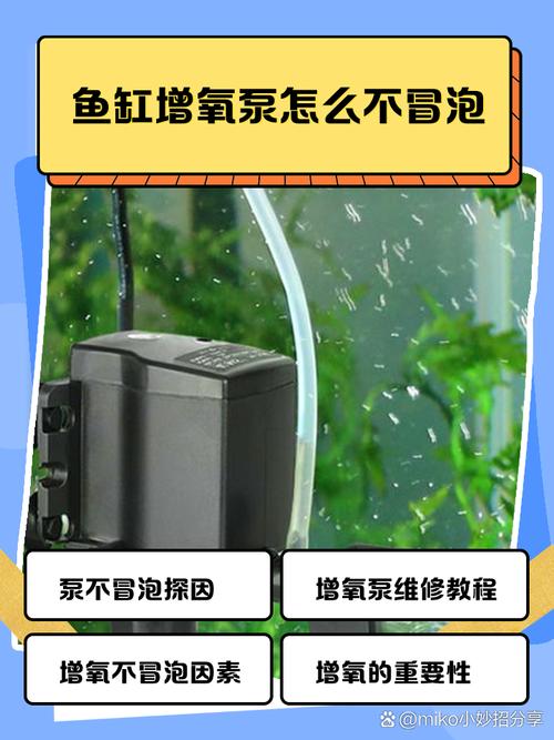 鱼缸水泵原理(三合一水泵抽水增氧造浪选型与日常维护要点) 鱼缸水泵原理(三合一水泵抽水增氧造浪选型与日常维护要点)
