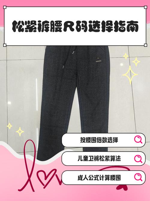 裤子松紧带有多宽的合适（腰带选购改造要点宽窄尺寸内置带可调扣试穿要点）