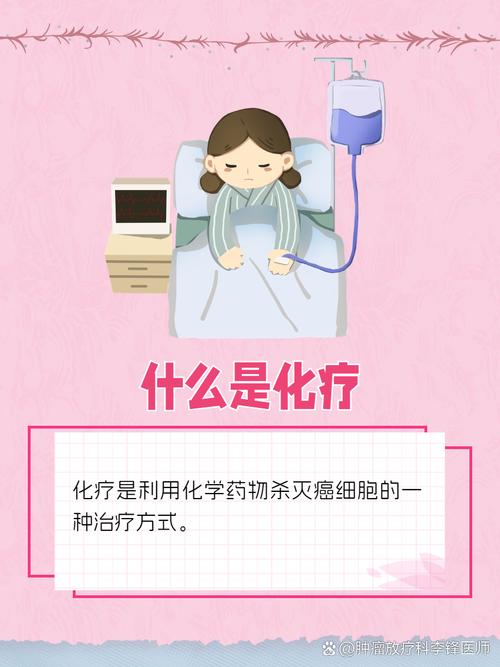 人一般能承受几次化疗(化疗次数并非固定,按分期体力定制治疗日记)