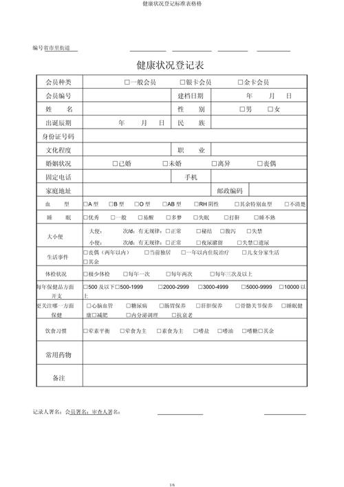 健康状况一栏正规填法（逐项核对健康档案，无空白可核验，便于就诊）