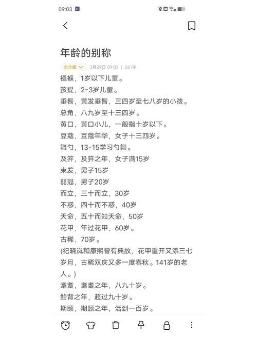 女子二十岁称什么之年（二十岁古今象征对照与现代成长）