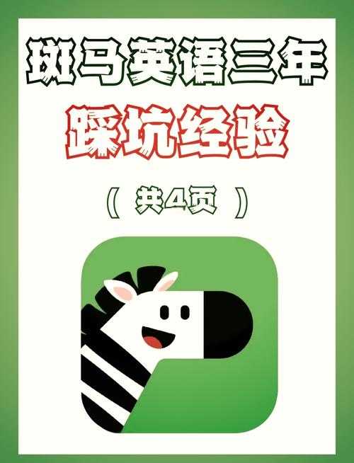 斑马英语怎么样（斑马英语沉浸式美式口语，AI打分看进步，零基础友好）