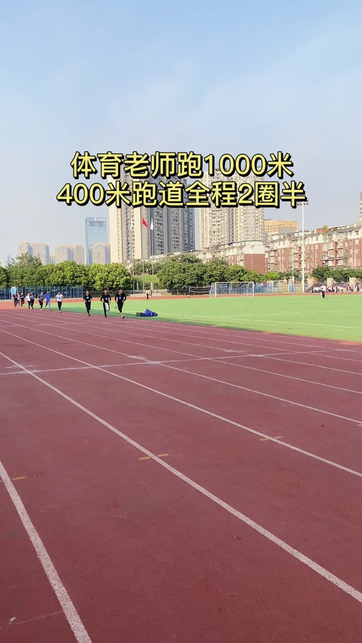 一千米4分25秒难吗(稳步训练法) 一千米4分25秒难吗(稳步训练法)