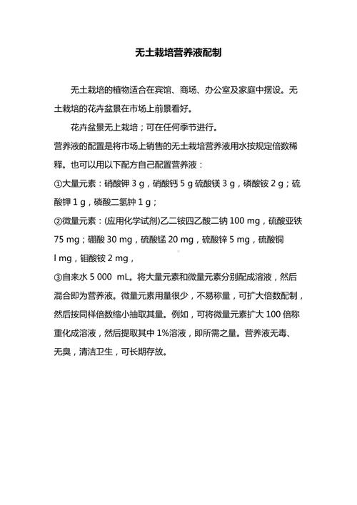 营养液配制方法（无土栽培营养液要点及自配方法）