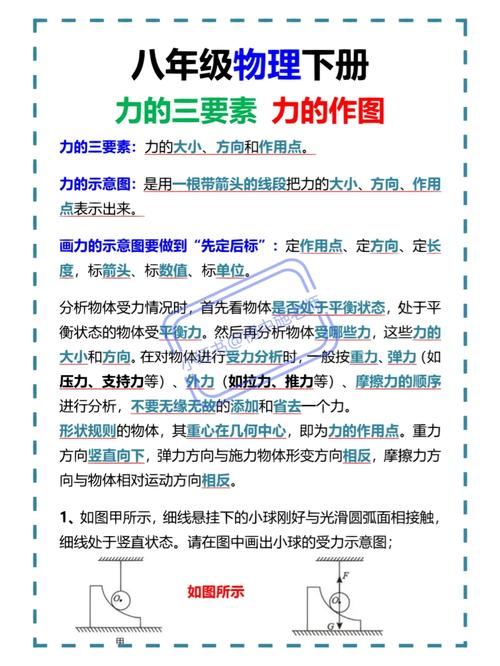 力的三要素是什么(大小方向作用点决定运动与稳定) 力的三要素是什么(大小方向作用点决定运动与稳定)