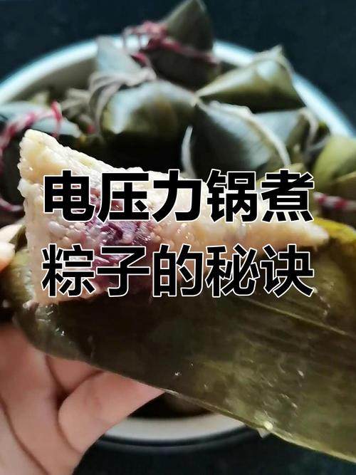电压力锅煮粽子多久才会熟（按大小馅料海拔调整）