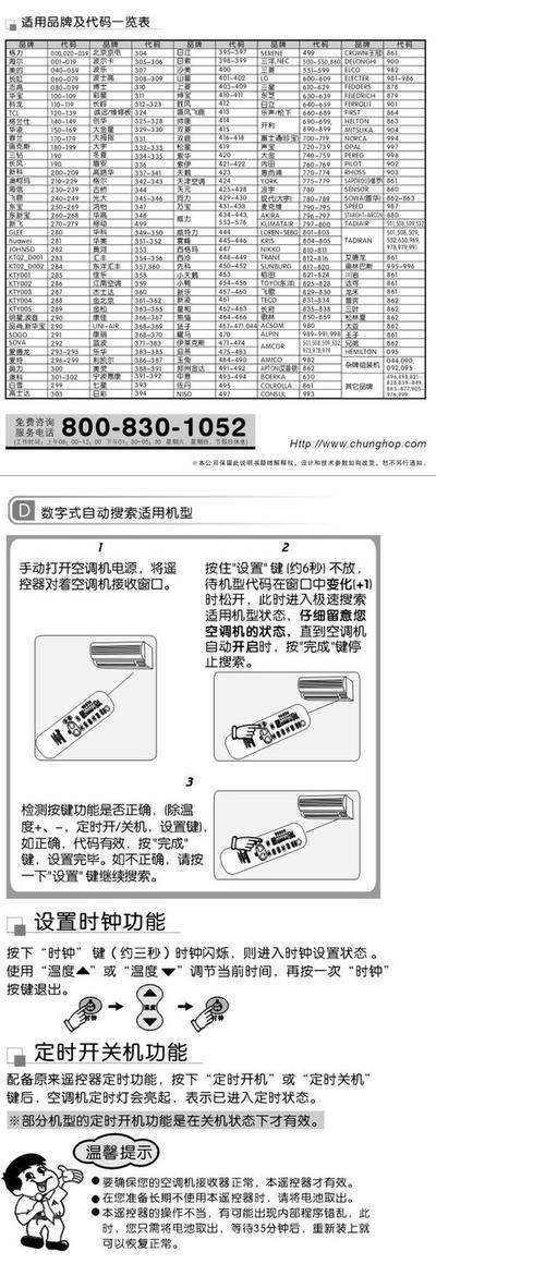 空调万能遥控怎么使用（万能遥控替换空调原厂遥控快速匹配与维护）