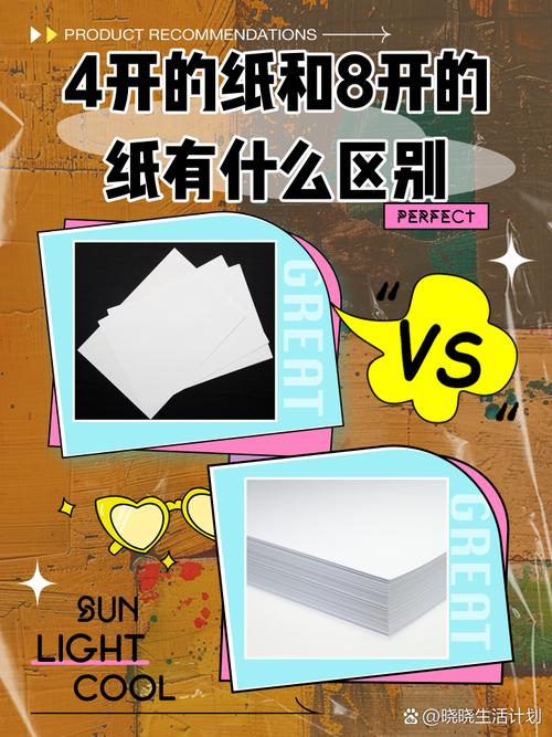 8开纸和a3是一样大吗(按用途选纸,优先遵循ISO216)