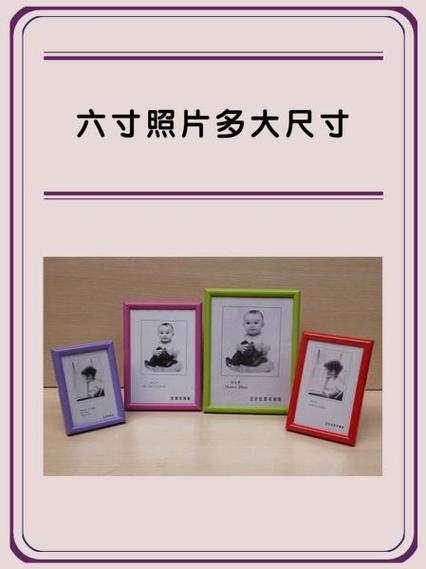 6寸照片是多大（证件照34与家用32裁切要点）