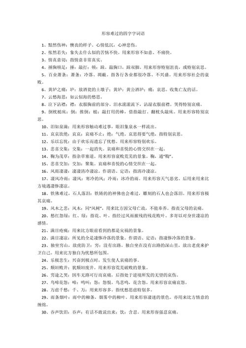 表示难过的词语有哪些（用不同层次的词语表达难过的技巧）