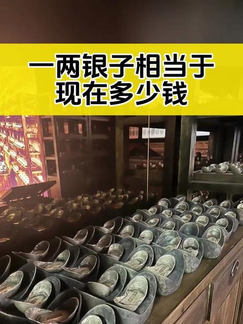 一千两银子等于多少人民币(千两银子各朝现代等值揭示口径不同造成财富差异)