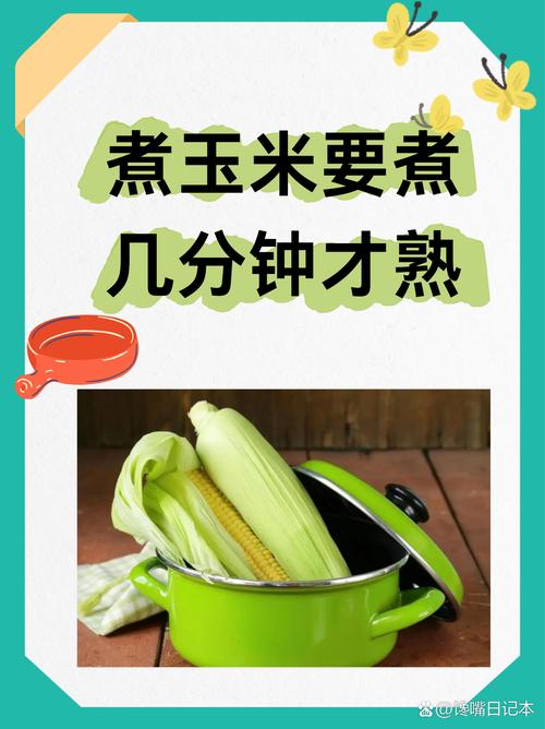 水煮玉米要煮多久（不同玉米品种煮法与时间一览，甜糯紫玉米各几分钟）