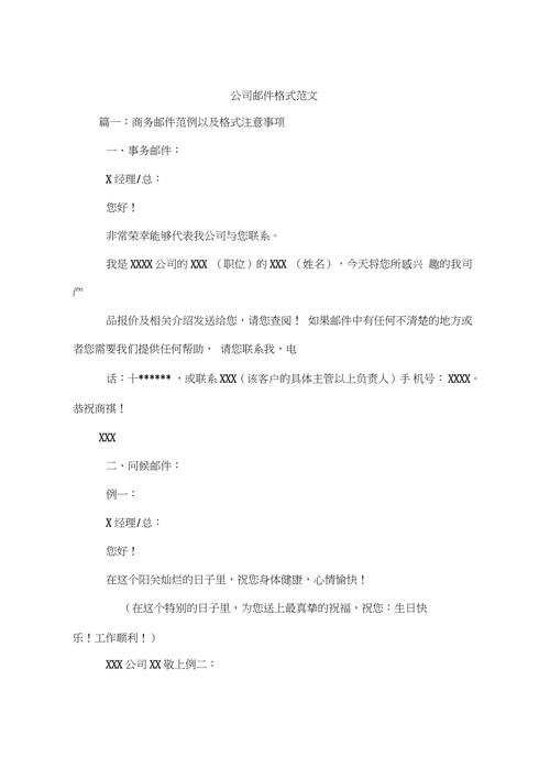 电子邮箱格式怎么写（电子邮箱格式与署名礼仪要点）