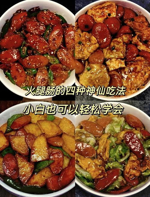 腊肠怎么做好吃又简单（腊肠9种家常做法与风味对比，蔬菜搭配提香）