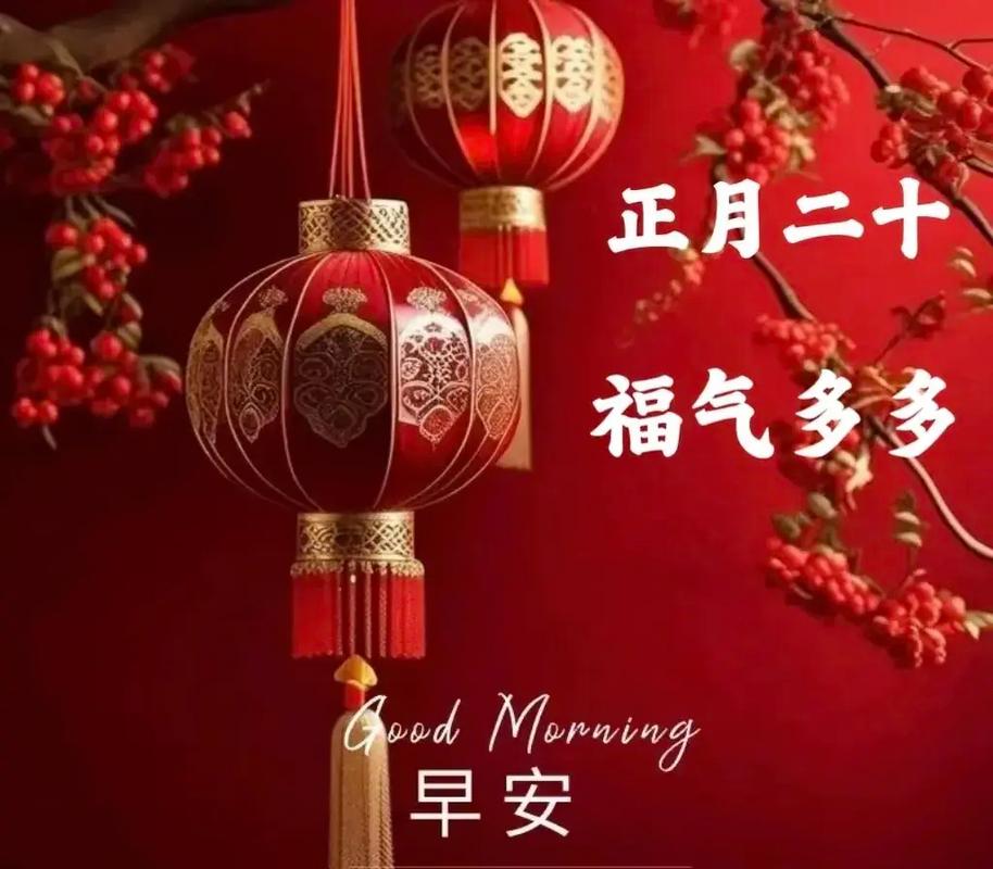 正月二十是什么日子（填仓天穿日招财童子与团圆美食）