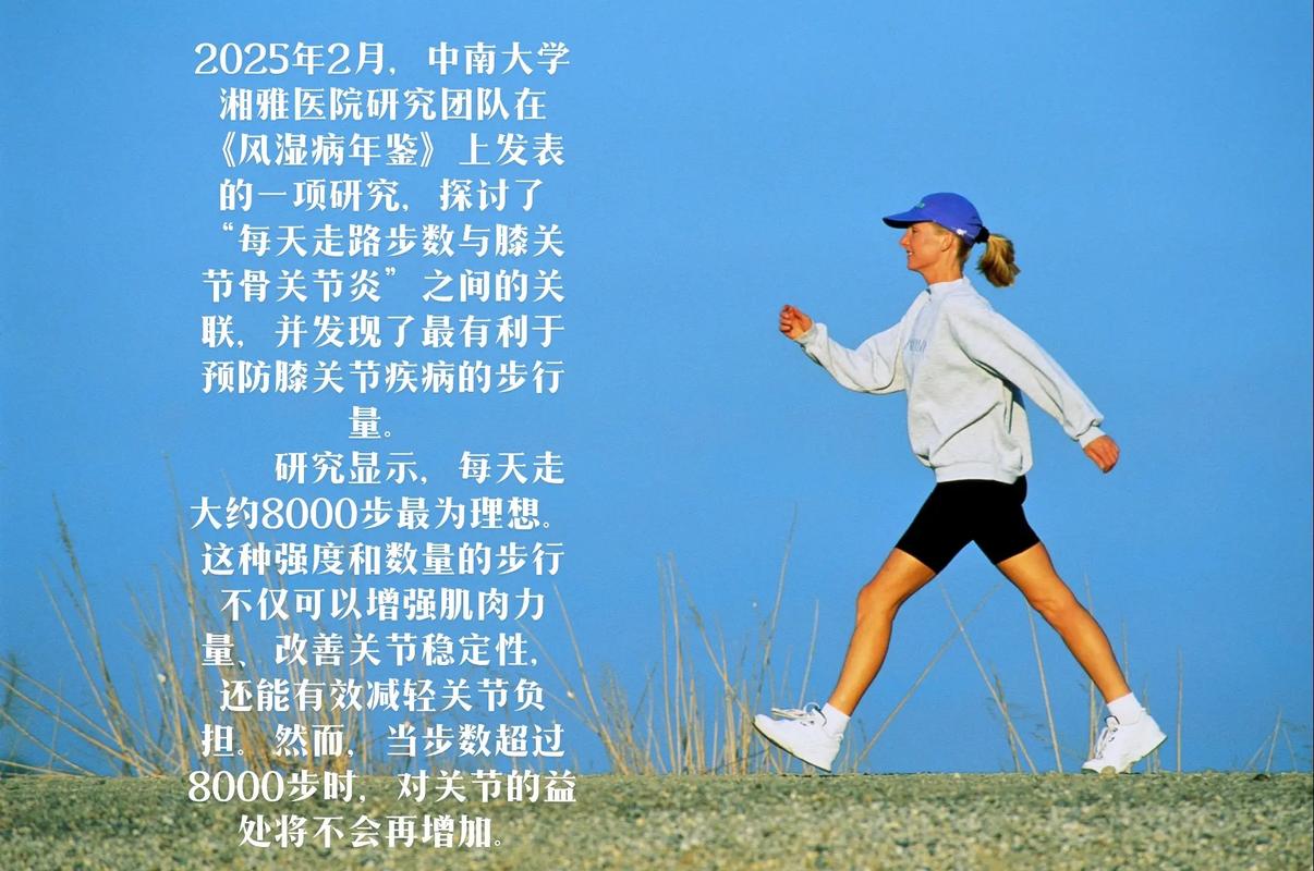 每天8000步运动量够吗（每日6000-8000步快走，提升心肺与膝关节稳定）