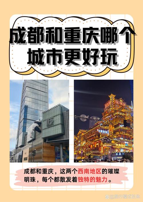 成都和重庆是一个省吗（成都与重庆的地位互补与挑战）