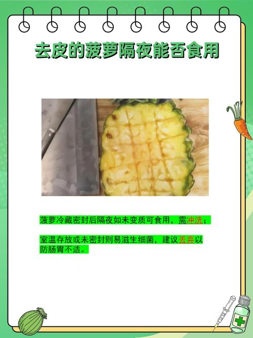 菠萝切开了能隔夜吃吗(菠萝切开后保存方法当天吃完冷藏2至3天冻成小块3个月)