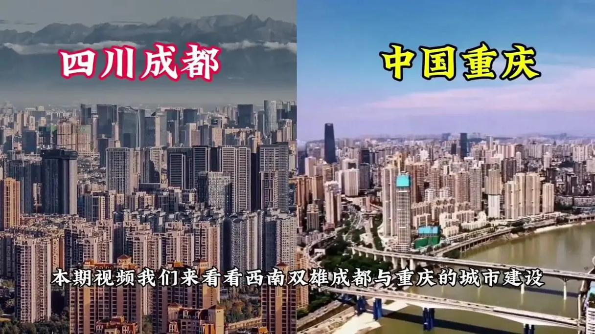 重庆和成都属于四川吗（成都重庆差异与协同发展）