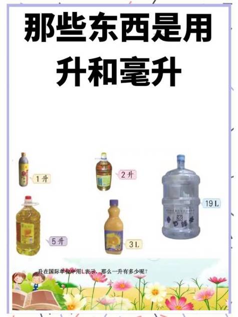 1吨等于多少升（吨等于升？水油海水体积换算与应用）