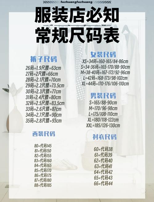 腰围29是多少厘米（买裤子前量腰围对照尺码表，别忘退货政策）