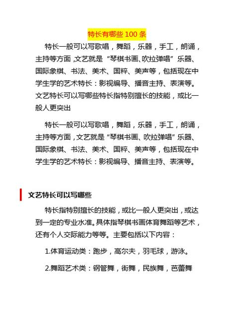 特长有哪些100条（选两至三项核心并量化证据，讲好故事）