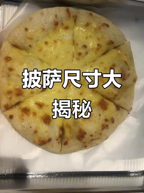 12寸披萨多大(披萨尺寸看面积才准,别被看起来更大坑骗,按实际份量选)