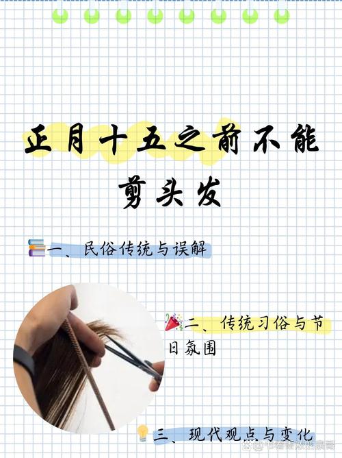 正月不能剪发吗(民俗历史与个人选择)