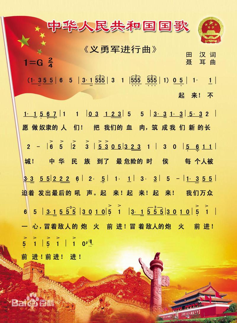 我国的国歌是什么(1935诞生代国歌与国歌法礼仪)