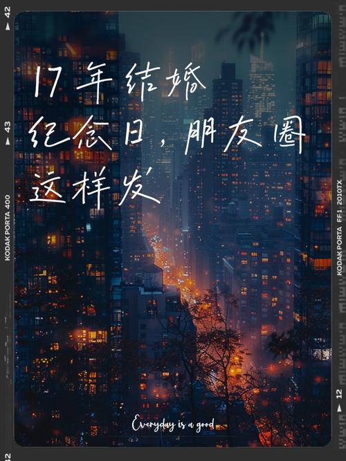 结婚十七年是什么婚（17年婚姻的日常浪漫与沟通之道）