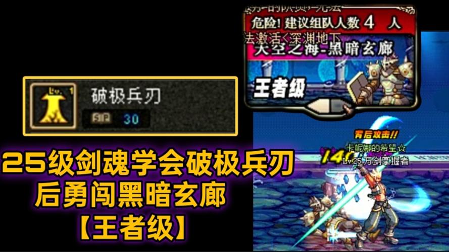 破极兵刃是多少级技能（剑魂破极兵刃25级阈值与输出影响是否优先培养）