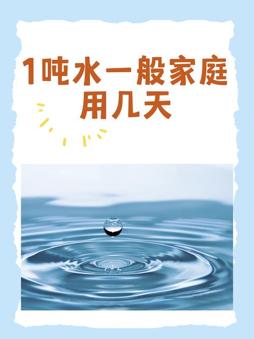 一吨水是多少升（1吨等于1立方米？常用水量换算速览）