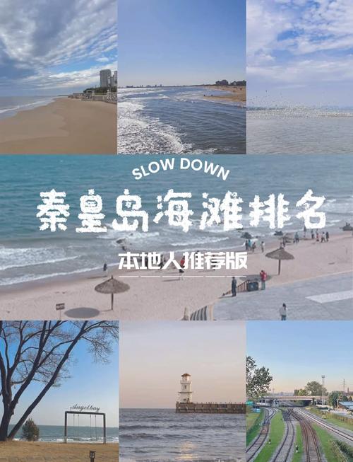 秦皇岛有海吗(海滩山海关阿那亚日出观海指南)
