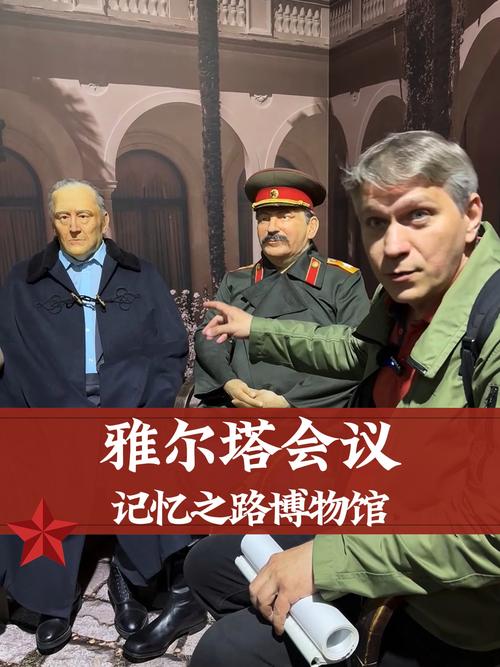 雅尔塔会议简介（战后秩序与大国博弈全景）