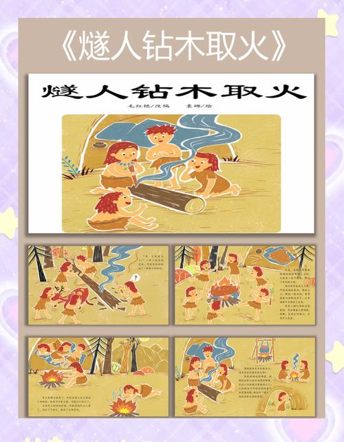 燧人氏主要事迹（点亮文明与传承之路）