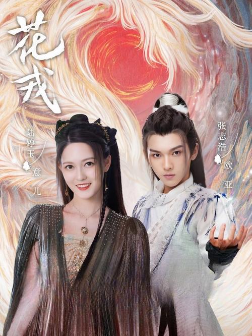 花戎剧情介绍（魏枝凭镜觉醒凤凰血脉，在白鹭书院引发三界博弈）