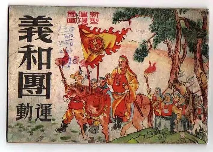 义和团运动简介(义和团八国联军启示中国要独立现代化并行避免排外) 义和团运动简介(义和团八国联军启示中国要独立现代化并行避免排外)