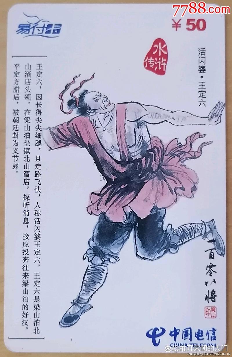 王定六:从活闪婆到梁山好汉的蜕变之路(活闪婆的后勤英雄与情义抉择) 王定六:从活闪婆到梁山好汉的蜕变之路(活闪婆的后勤英雄与情义抉择)