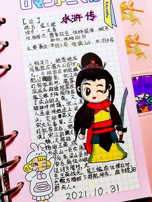 扈三娘简介（水浒扈三娘梁山第一女将征方腊战死）