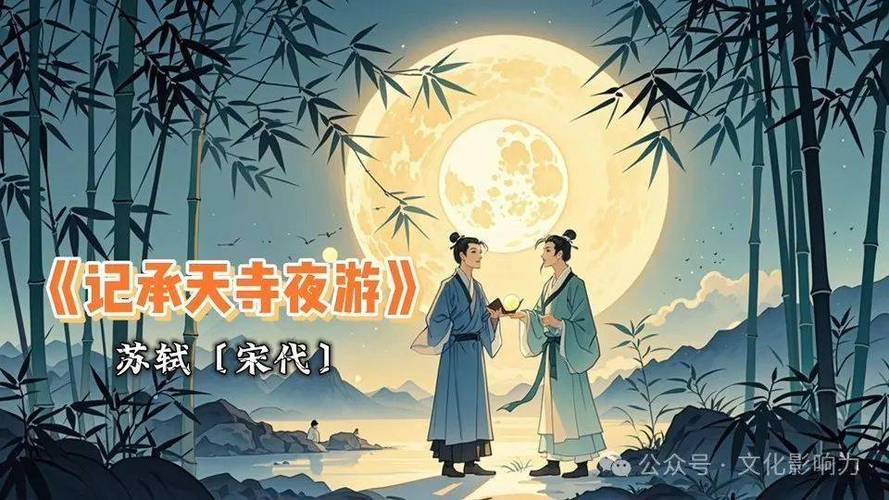 苏轼与张怀民的关系苏轼晚年是如何度过的（苏轼张怀民的知己情谊）