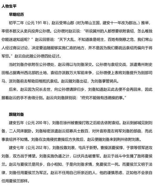 赵云的故事简介（蜀汉五虎将的义勇仁政典范）