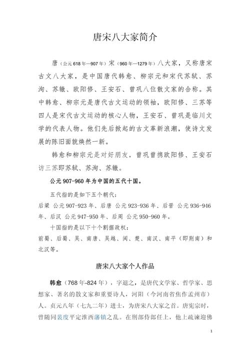 唐宋八大家简介（唐宋八大家散文史坐标与清晰表达之路）