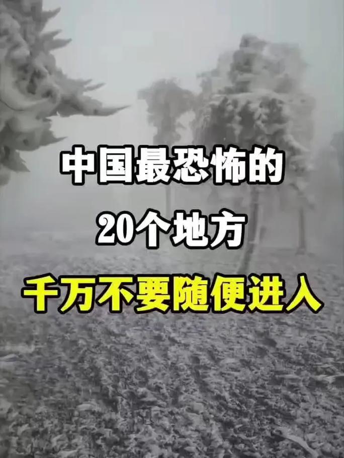 中国十大灵异事件(从民间传闻到证据的理性解读)