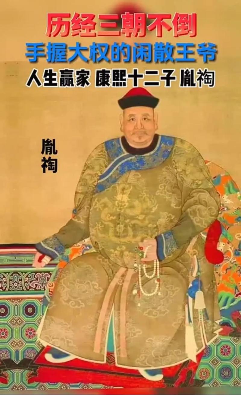 真实的胤祥有多厉害（雍正朝的常务副皇帝智囊与财政水利改革功臣）