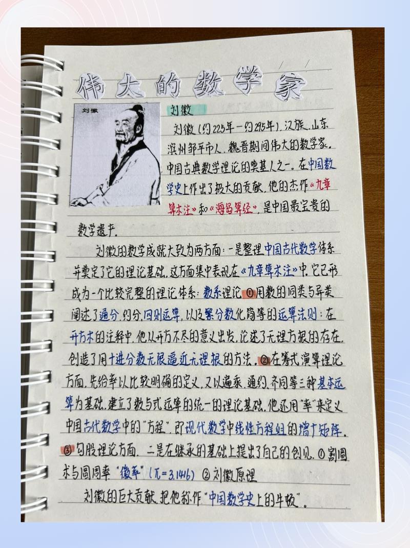 数学家刘徽的贡献（刘徽把零散算术整理成体系，统一方程与几何，割圆术逼近圆周率）