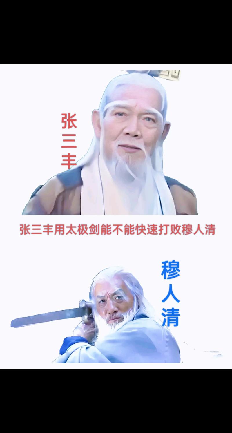 张三丰厉害到什么程度(以德立身内修成第一人,武林宗师传承)