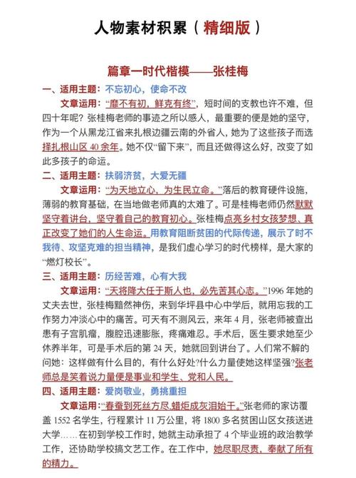 张桂梅人物介绍（张桂梅与华坪女高免费寄宿改变贫困女孩命运）