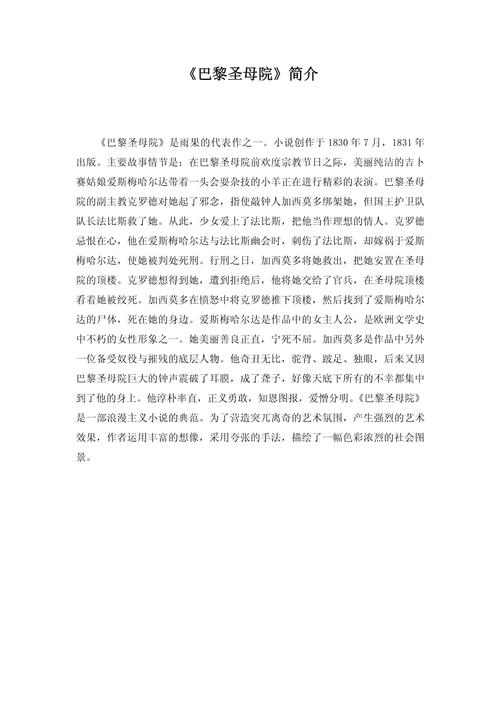 《巴黎圣母院》小说讲的是什么故事巴黎圣母院小说简介（以同情取代偏见，重建人性共同体）